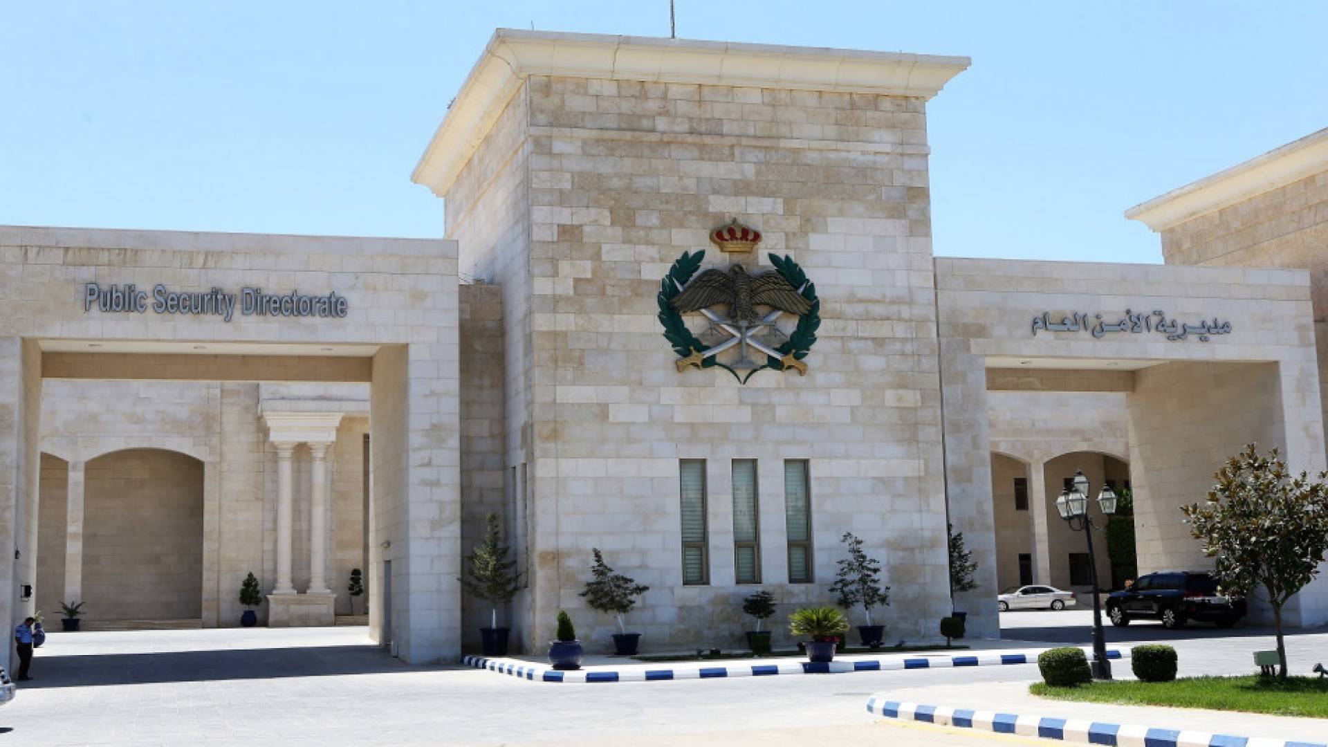 مديرية الامن العام.. ارشيفية