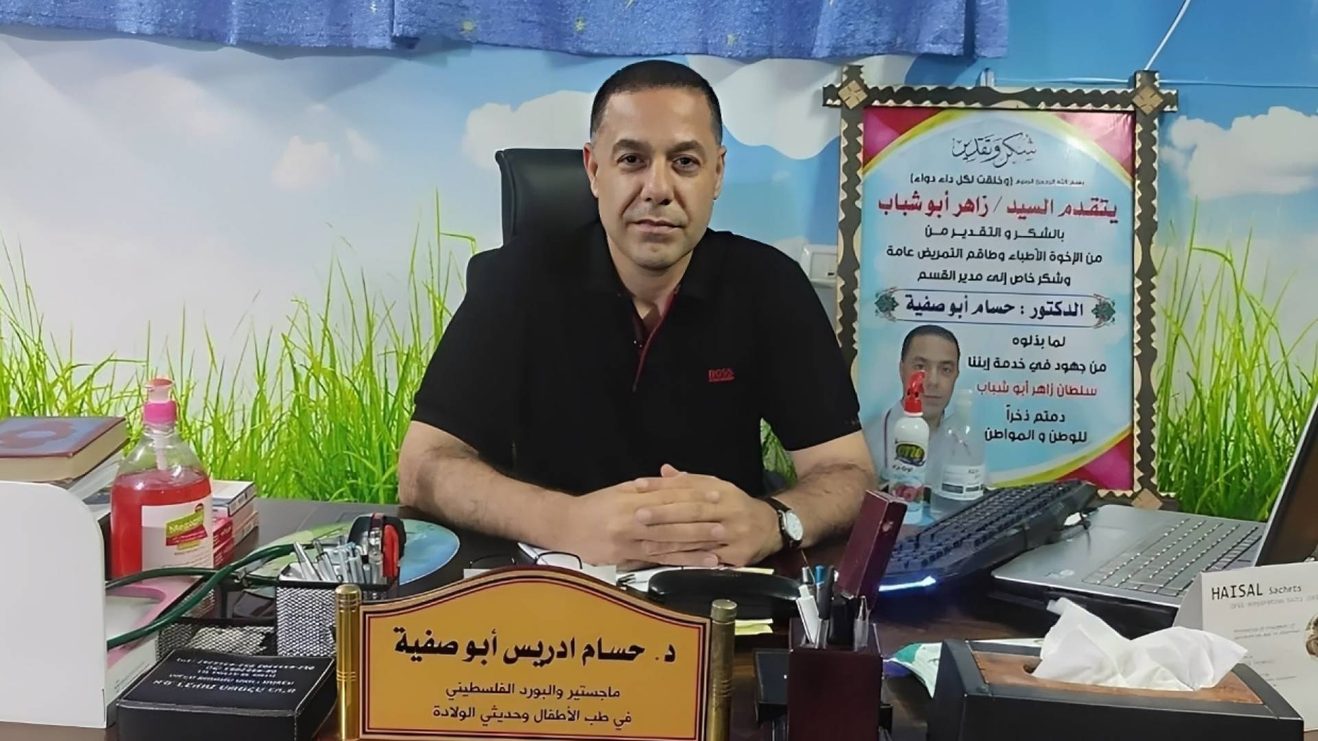 الدكتور حسام أبو صفية