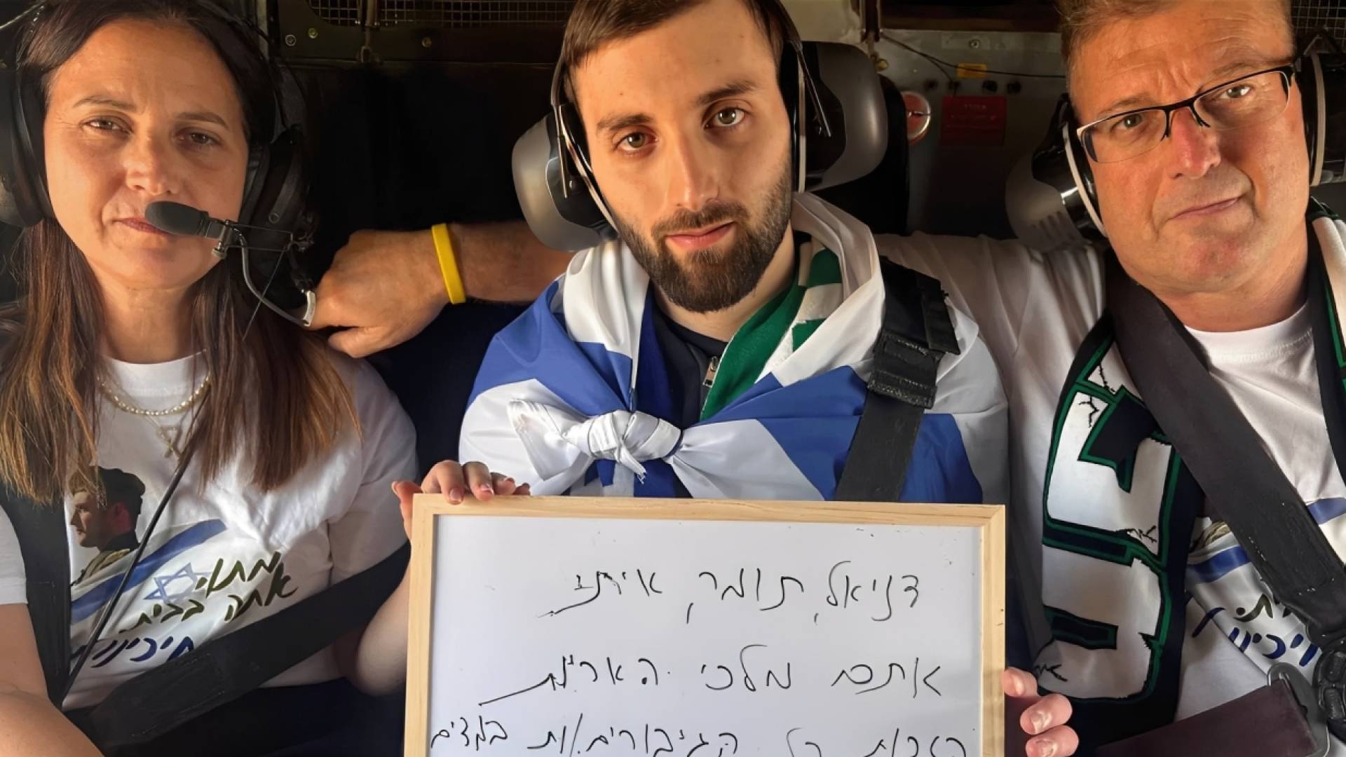 صورة الجندي ماتان إنغرست (في الوسط) أحد المحتجزين في غزة وأطلق حيا