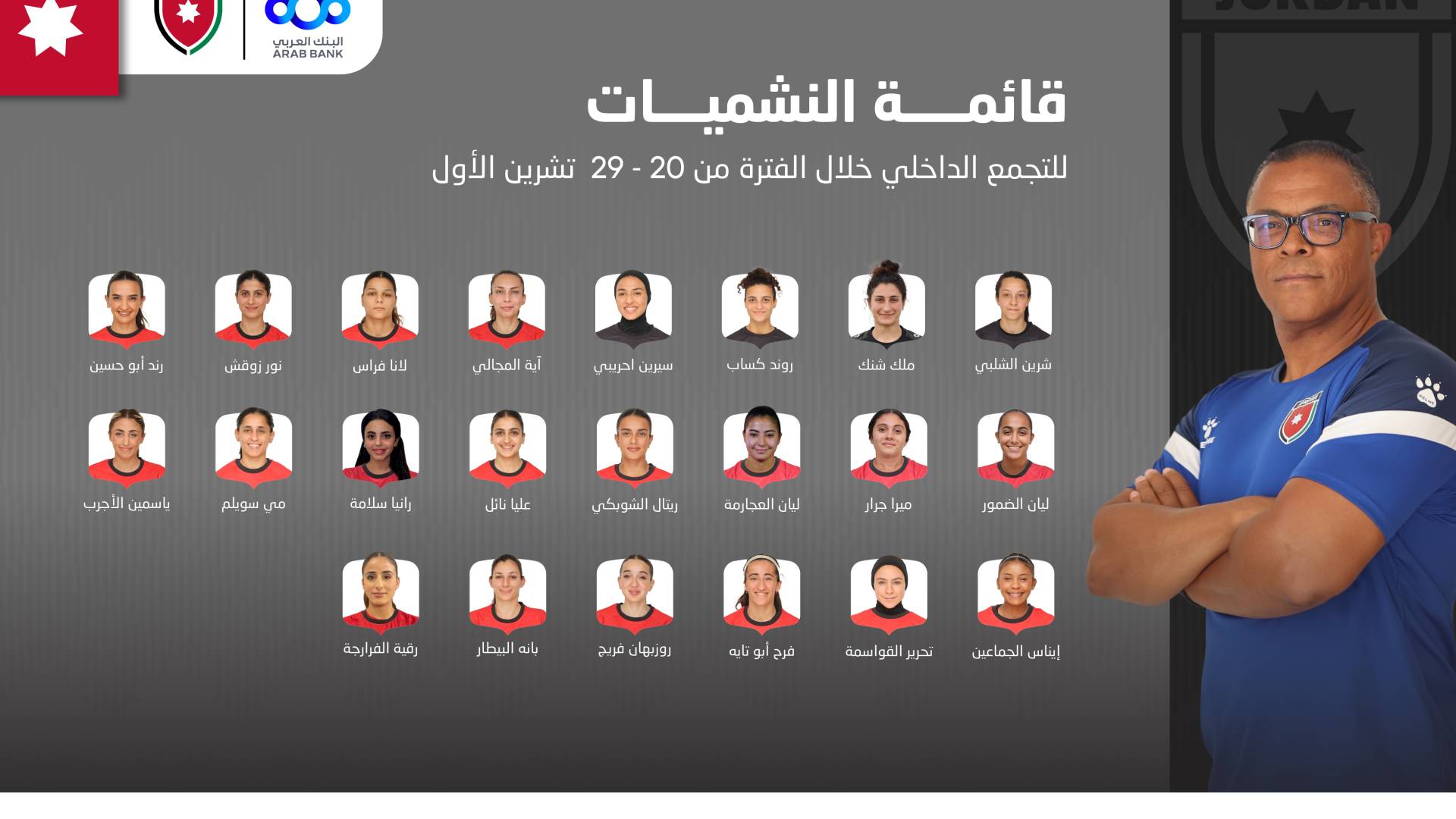 المنتخب الوطني النسوي