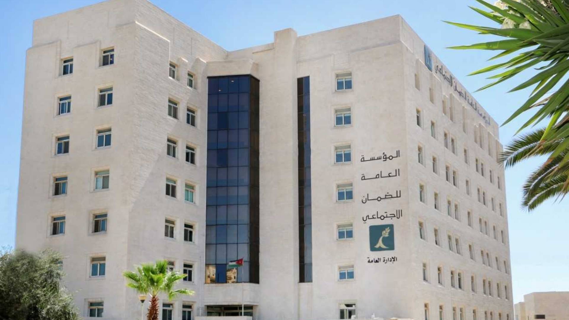مؤسسة الضمان الاجتماعي.. ارشيفية
