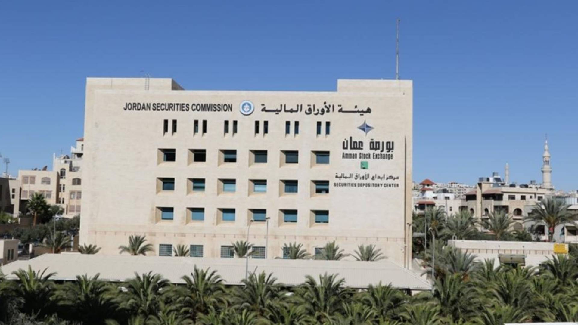 هيئة الأوراق المالية الأردنية