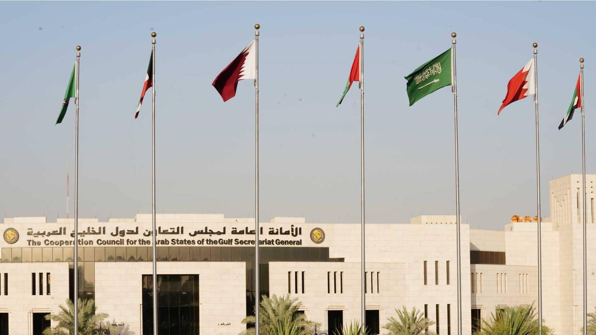 مجلس التعاون الخليجي