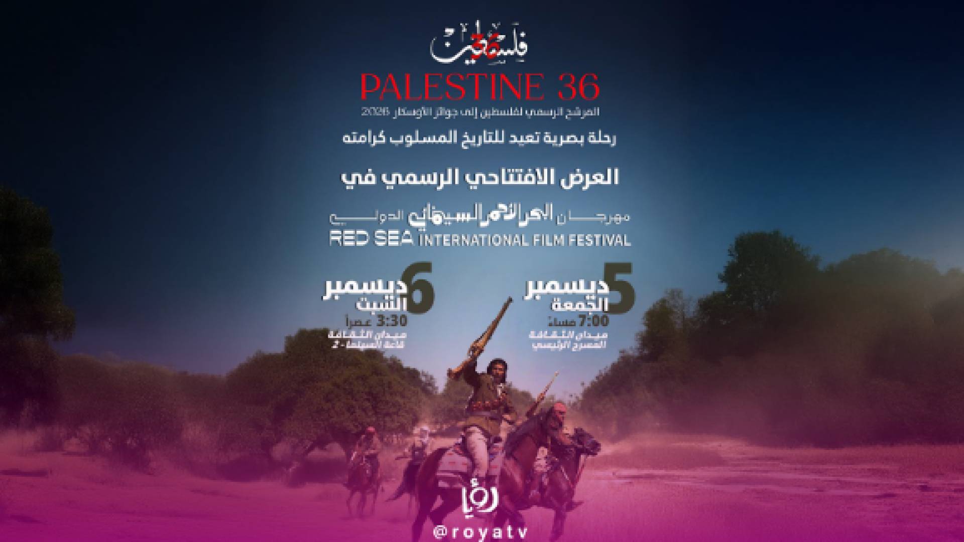 "فلسطين 36" المرشح الرسمي للأوسكار 2026 يحظى بعرض افتتاحي رسمي في مهرجان البحر الأحمر السينمائي الدولي