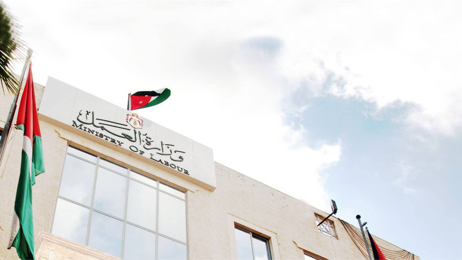 مبنى وزارة العمل