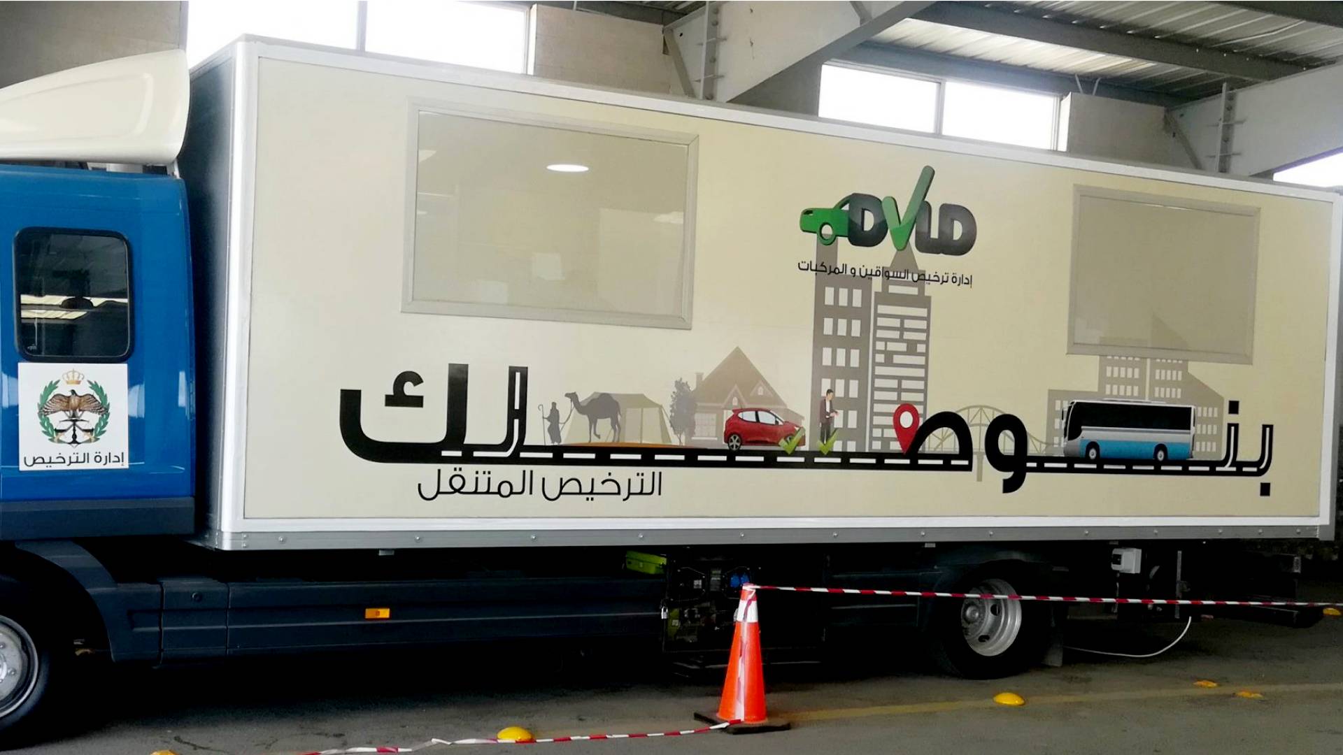 الترخيص المتنقل - أرشيفية