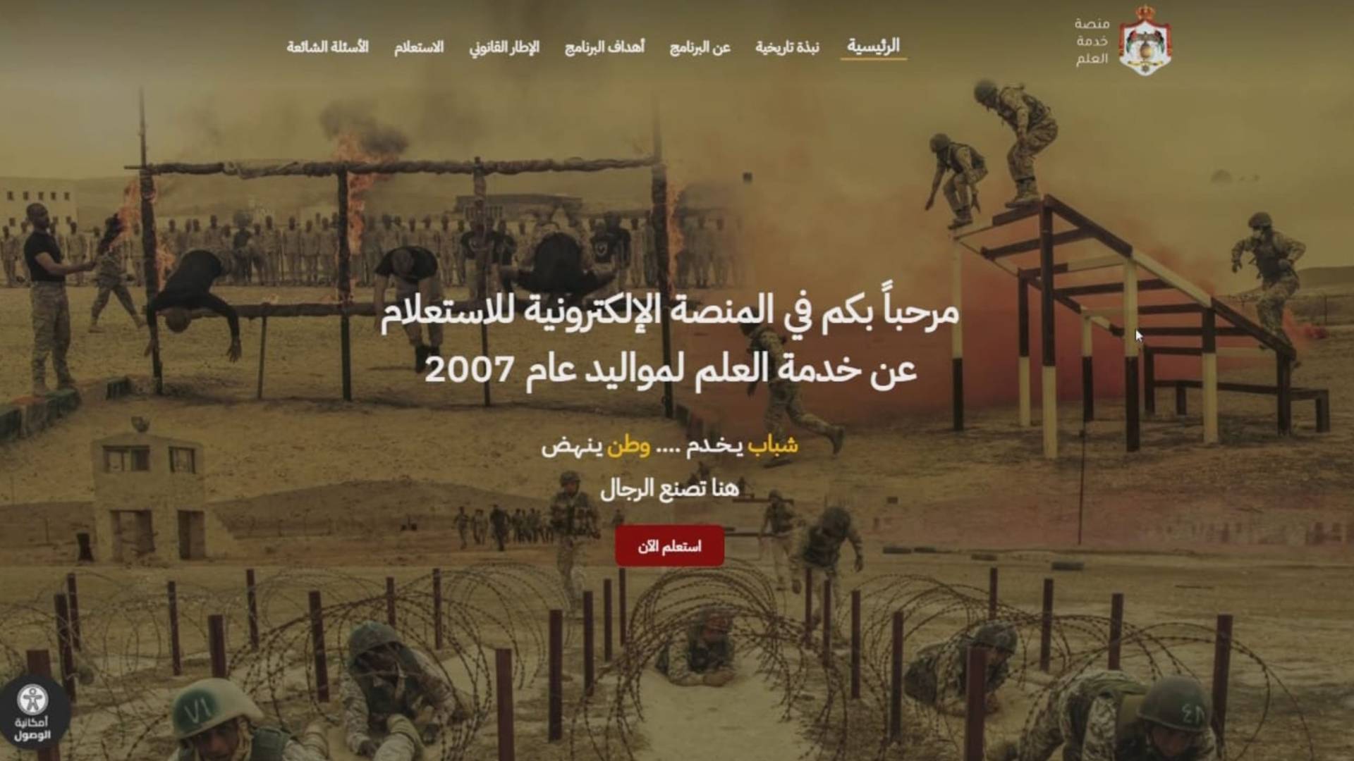 منصة خدمة العلم