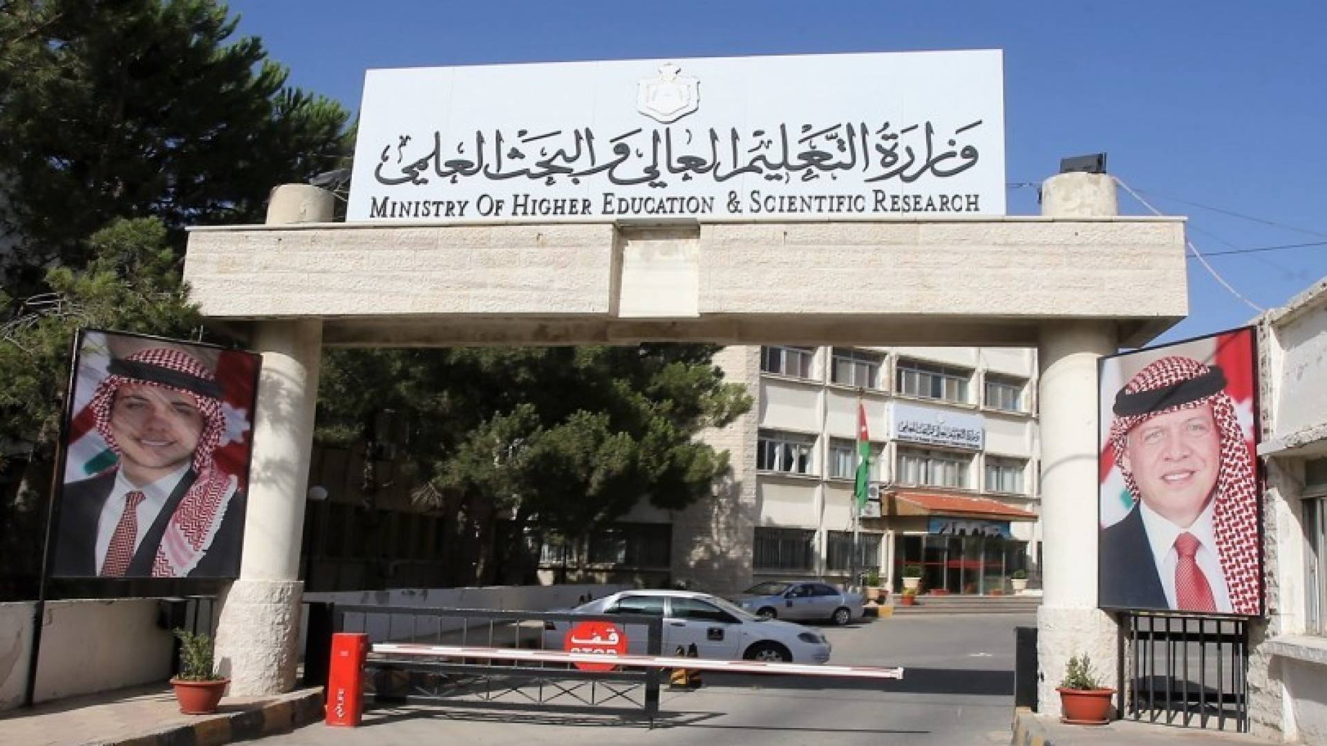 وزارة التعليم العالي