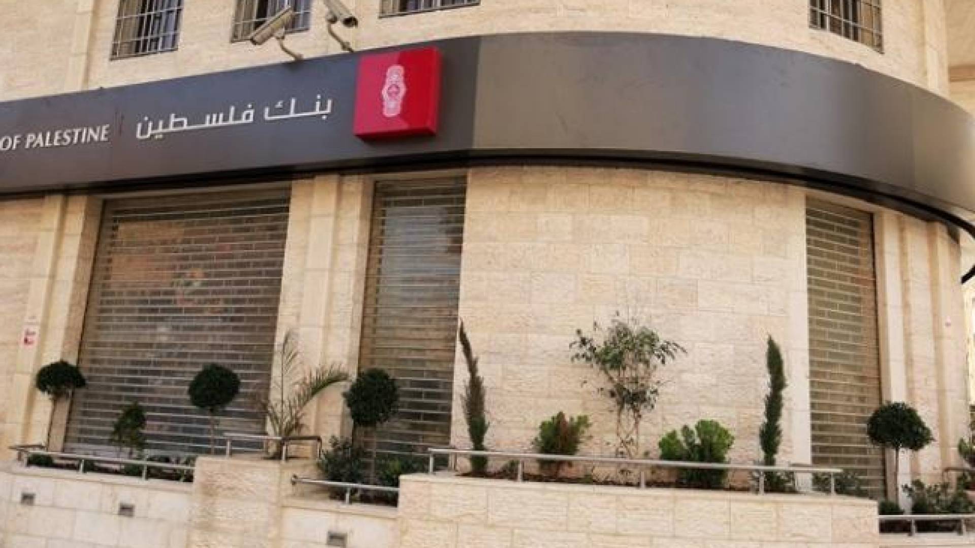 بنك فلسطين