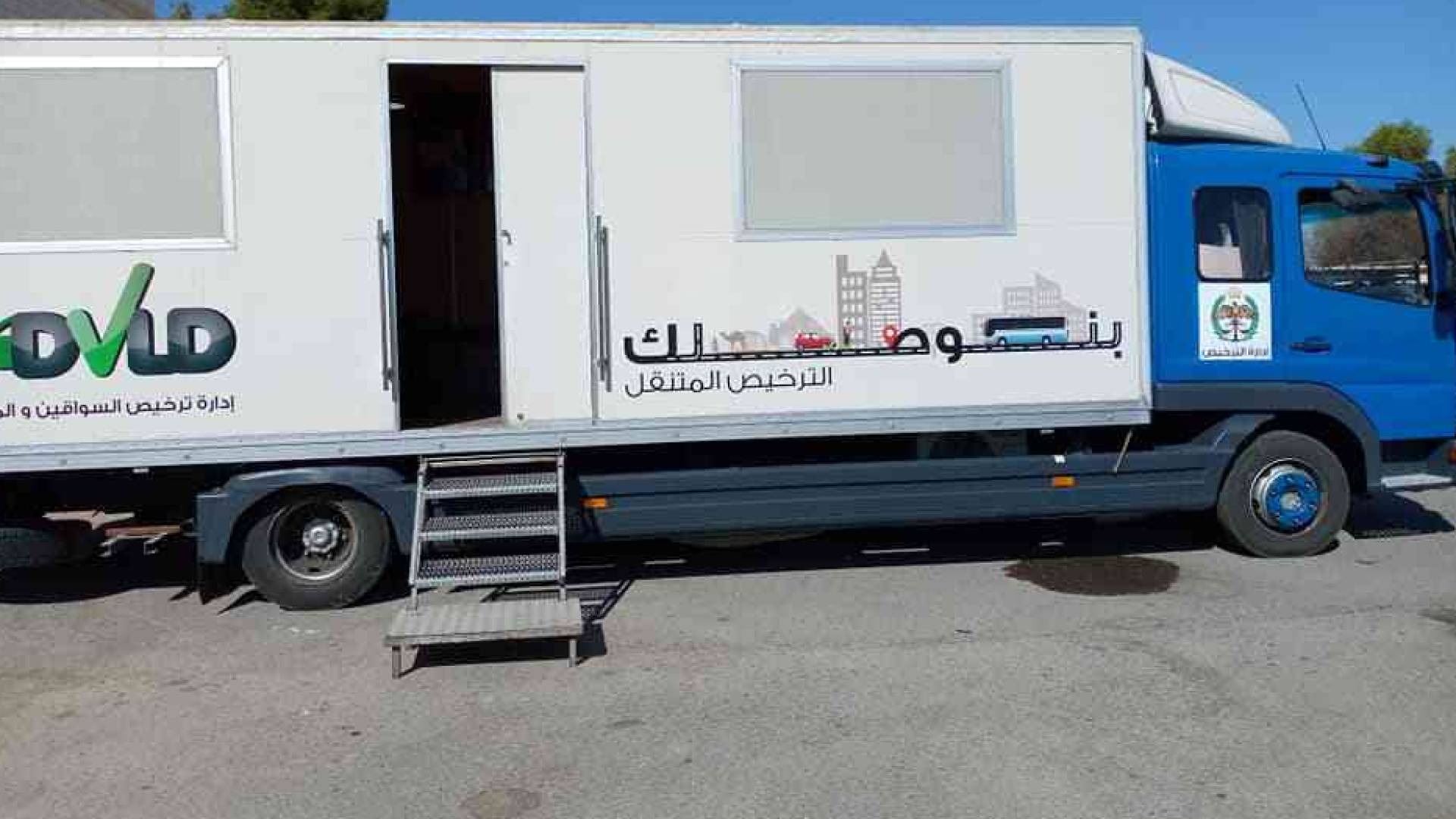 الترخيص المتنقل