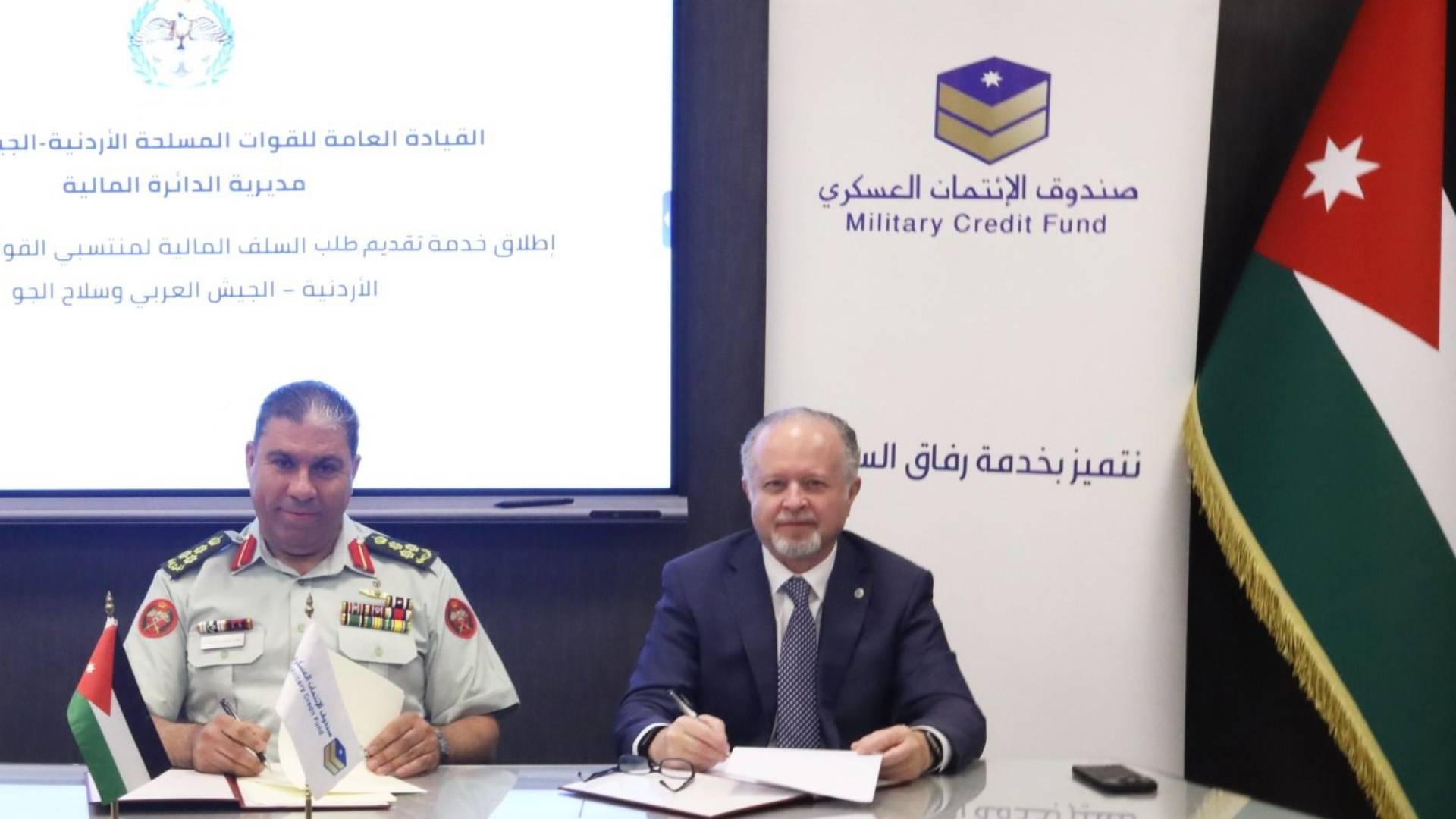 صندوق الائتمان العسكري والقوات المسلحة