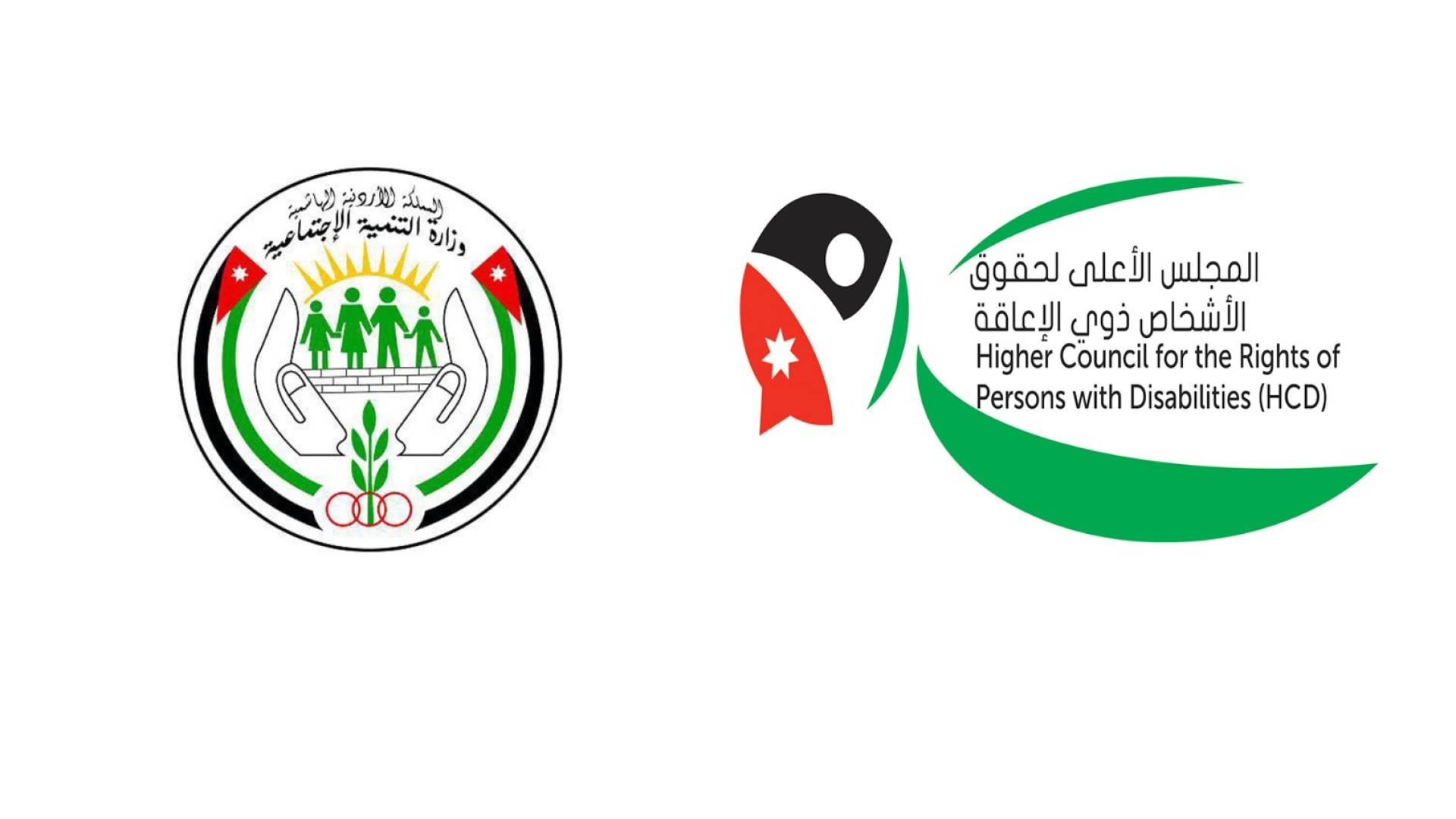 شعار وزارة التنمية الاجتماعية والمجلس الأعلى لحقوق الأشخاص ذوي الإعاقة