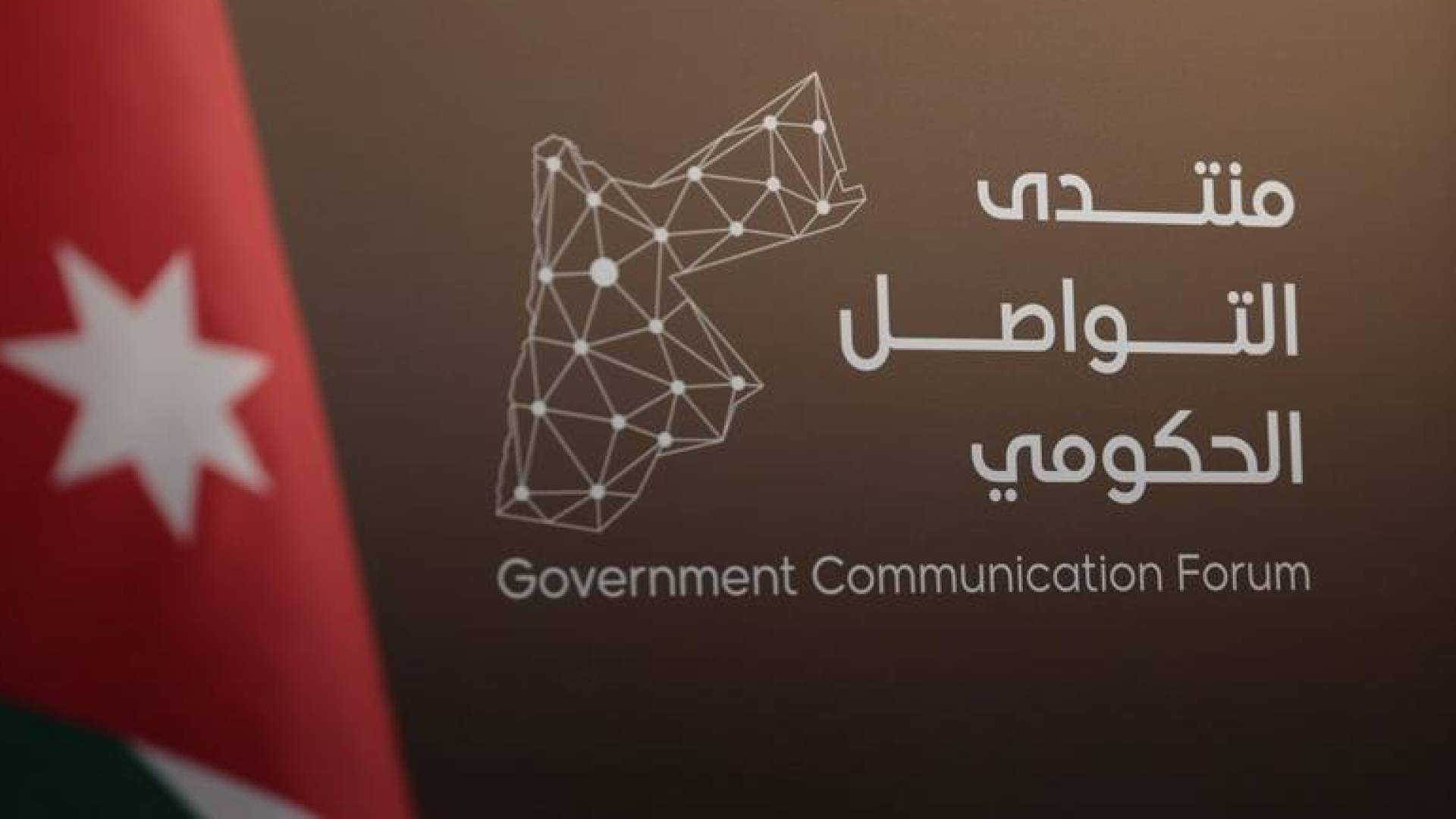 منتدى التواصل الحكومي