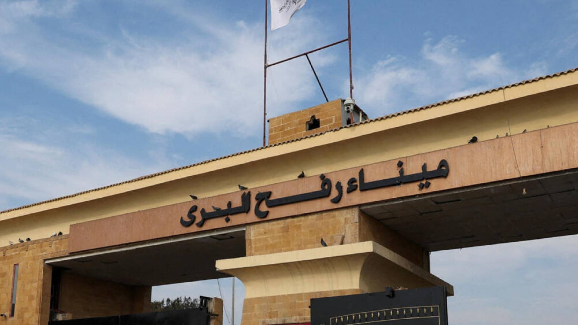 معبر رفح البري