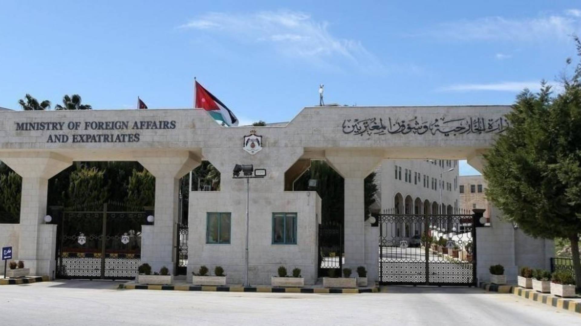 وزارة الخارجية الأردنية