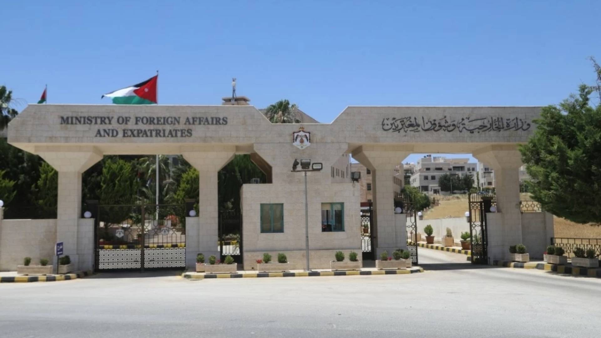 وزارة الخارجية وشؤون المغتربين