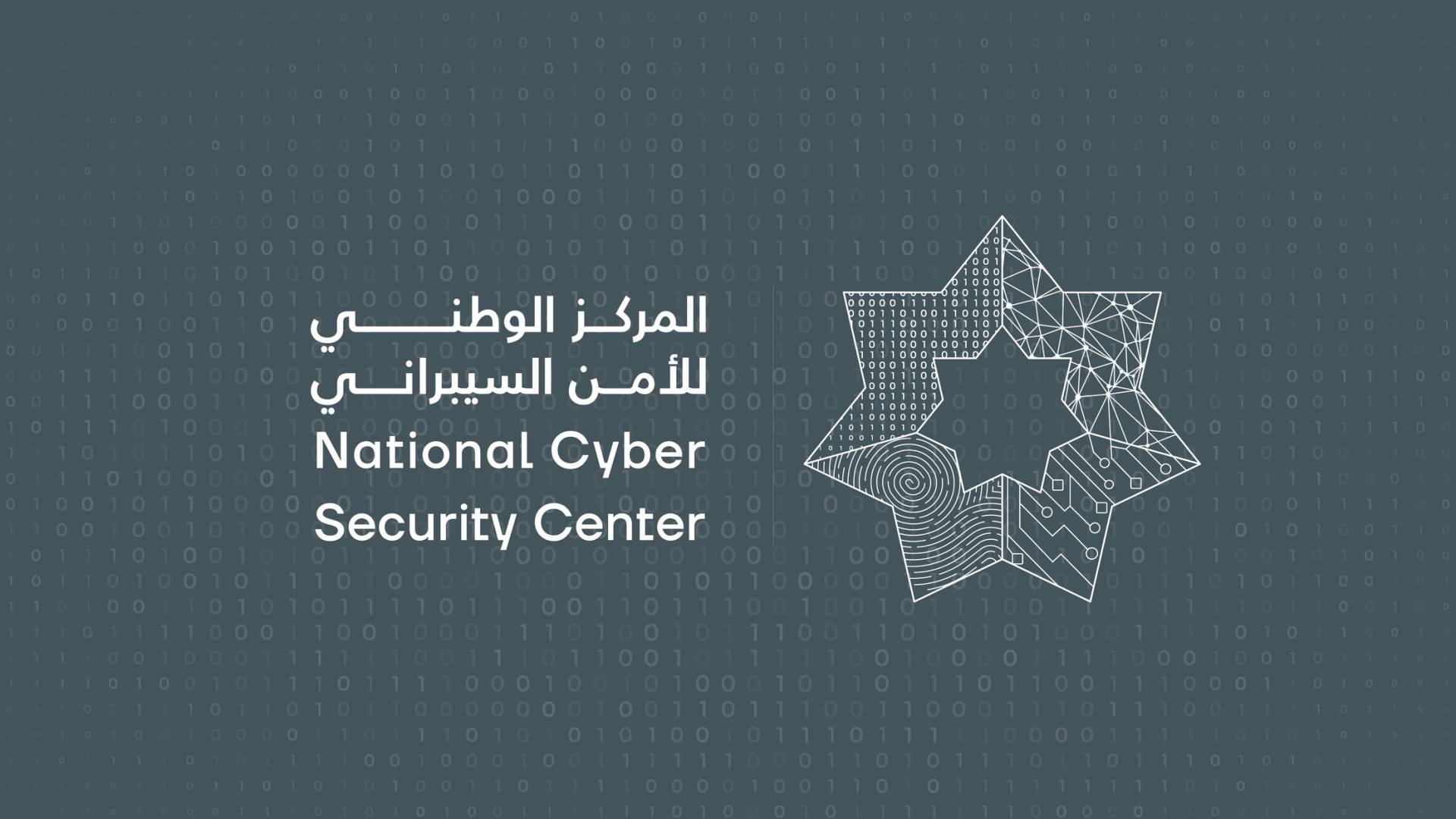 شعر المركز الوطني للامن السيبراني