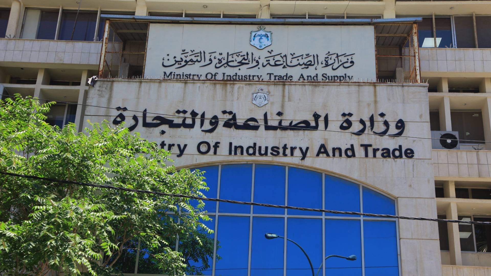 وزارة الصناعة والتجارة