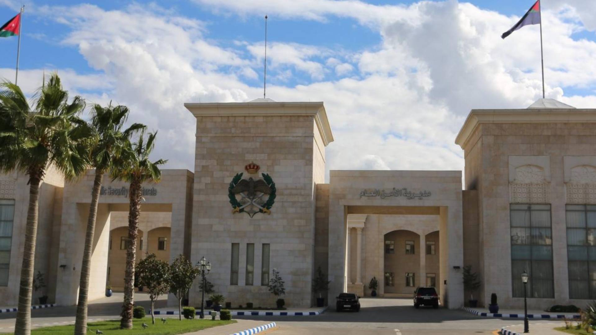 مديرية الأمن العام