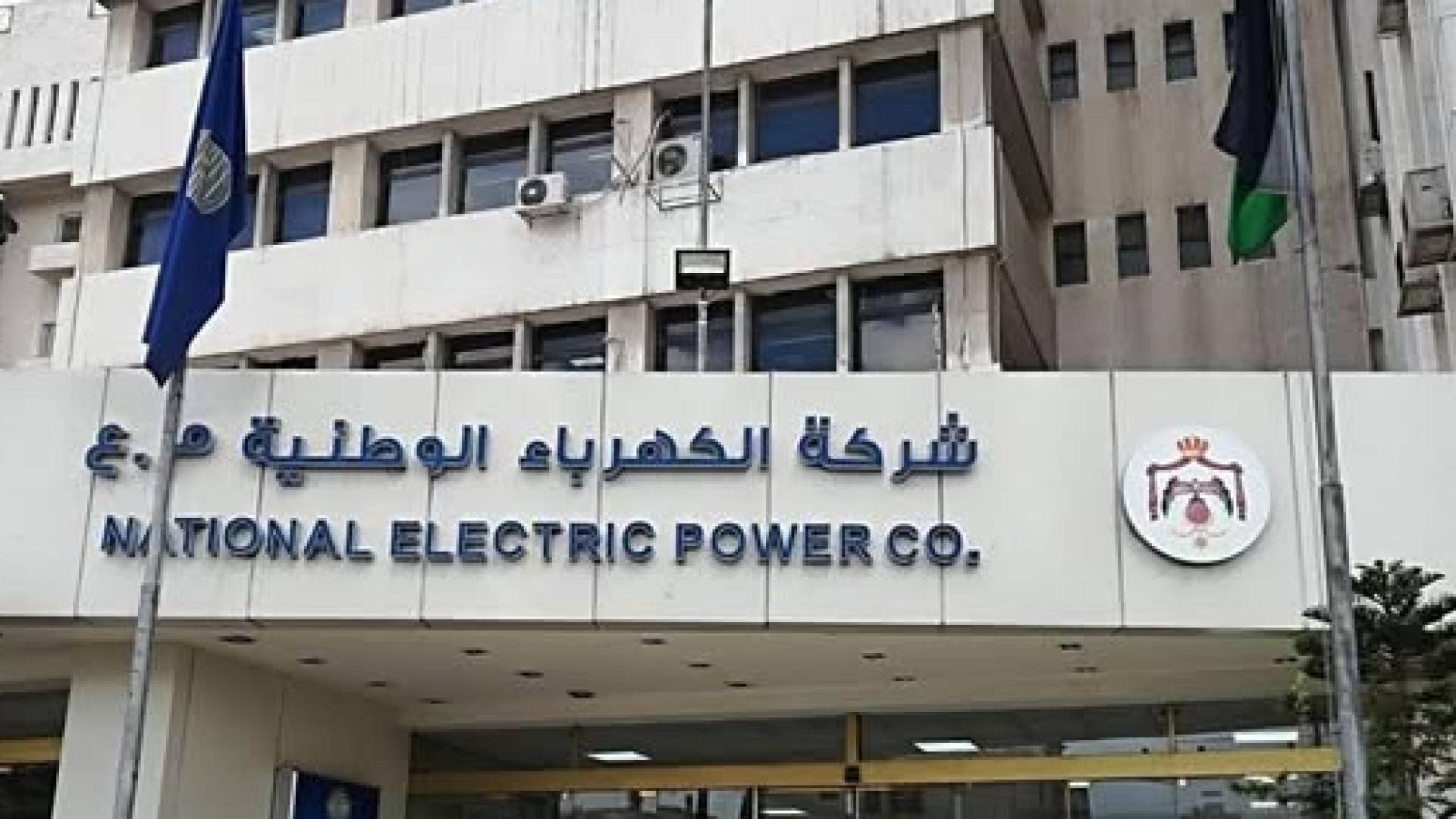 شركة الكهرباء الوطنية