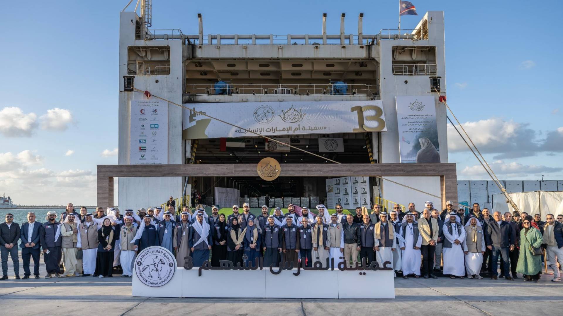 سفينة " أم الإمارات"