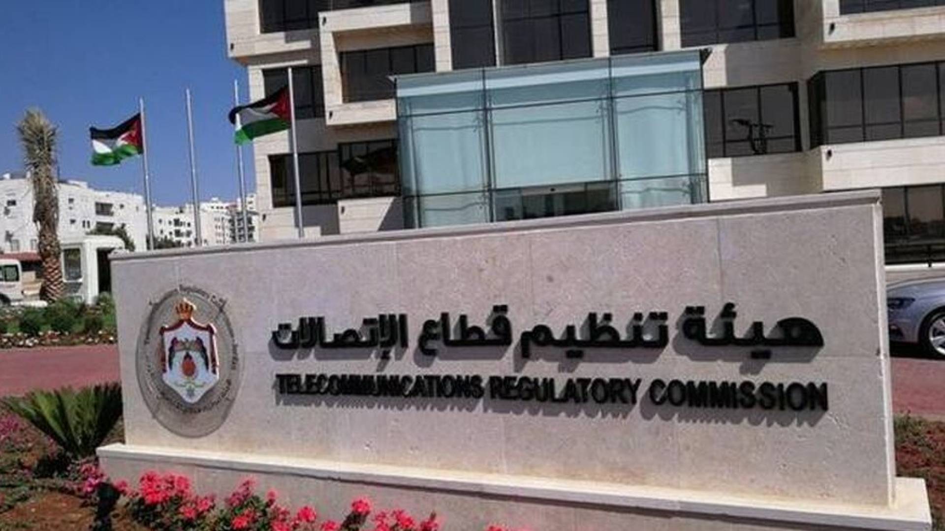 هيئة تنظيم قطاع الاتصالات