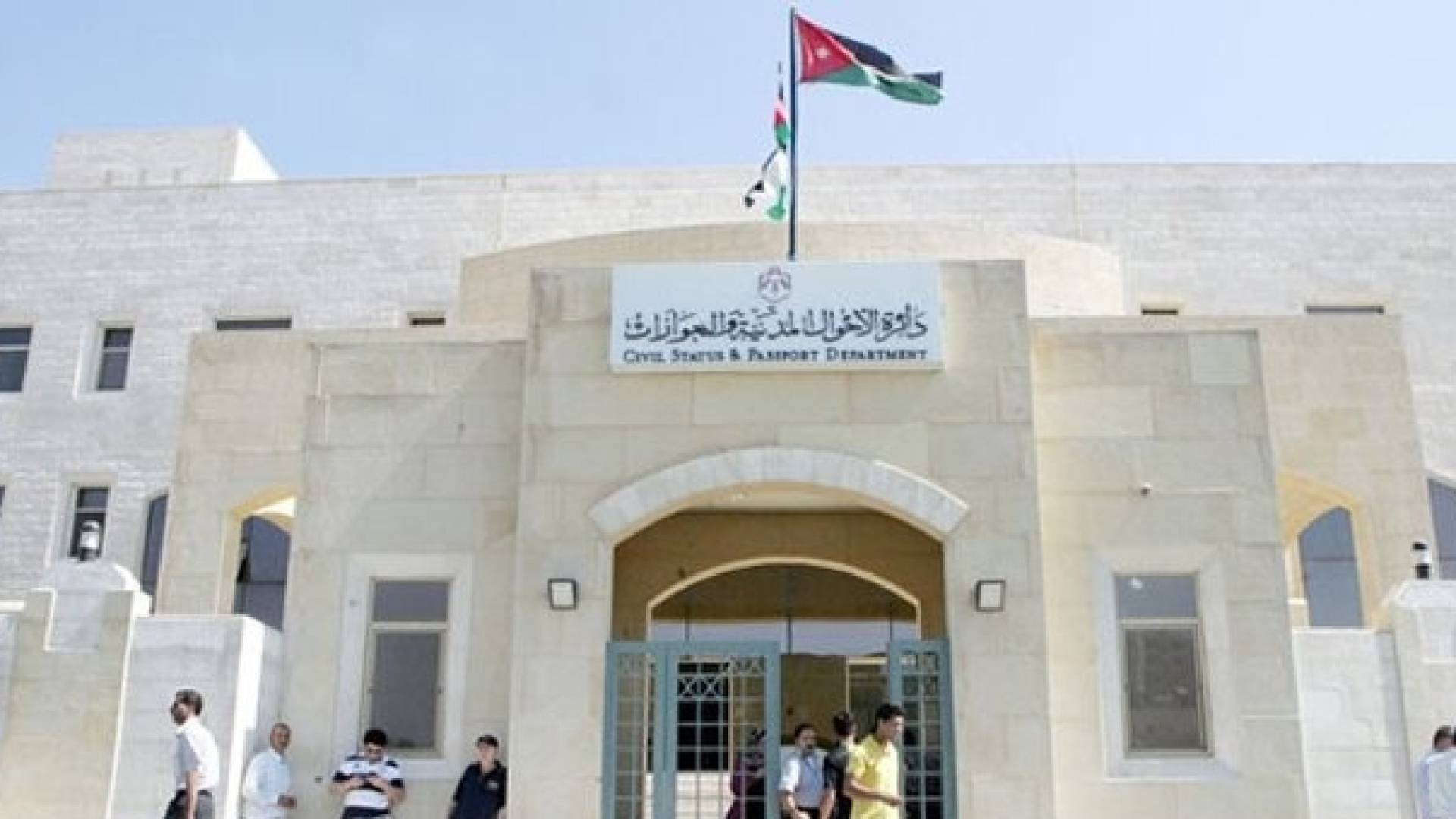 مبنى الاحوال المدنية