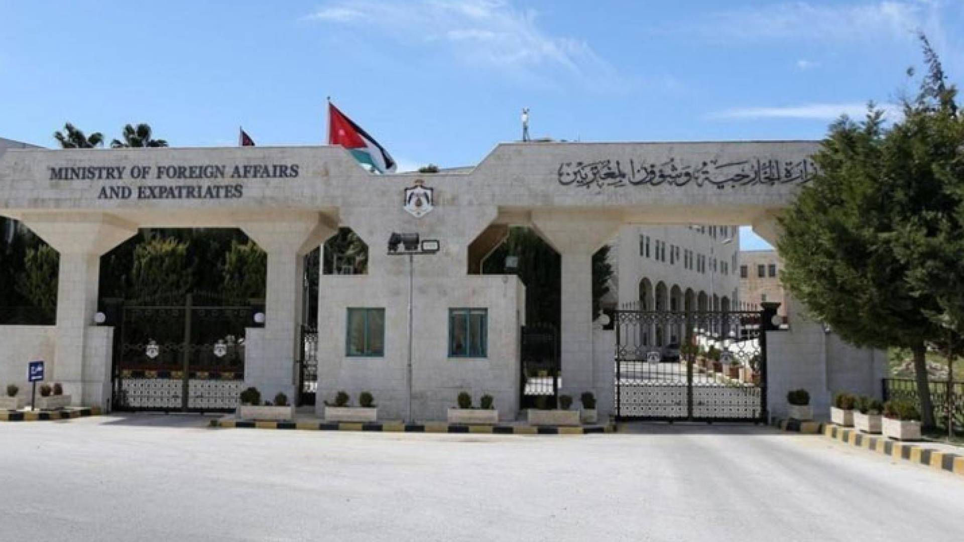 مبنى وزارة الخارجية وشؤون المغتربين الاردنية