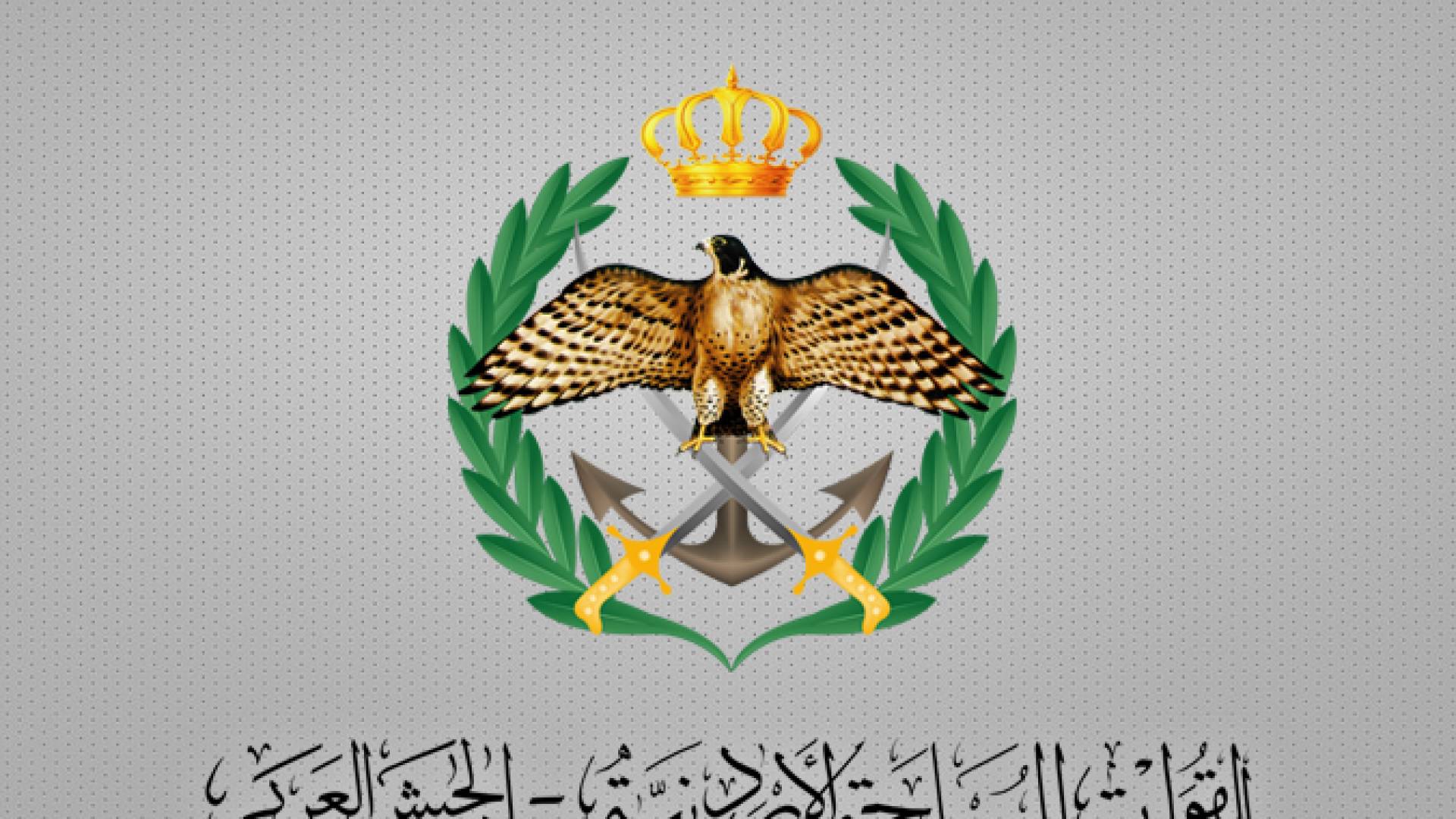 شعار القوات المسلحة الأردنية - الجيش العربي