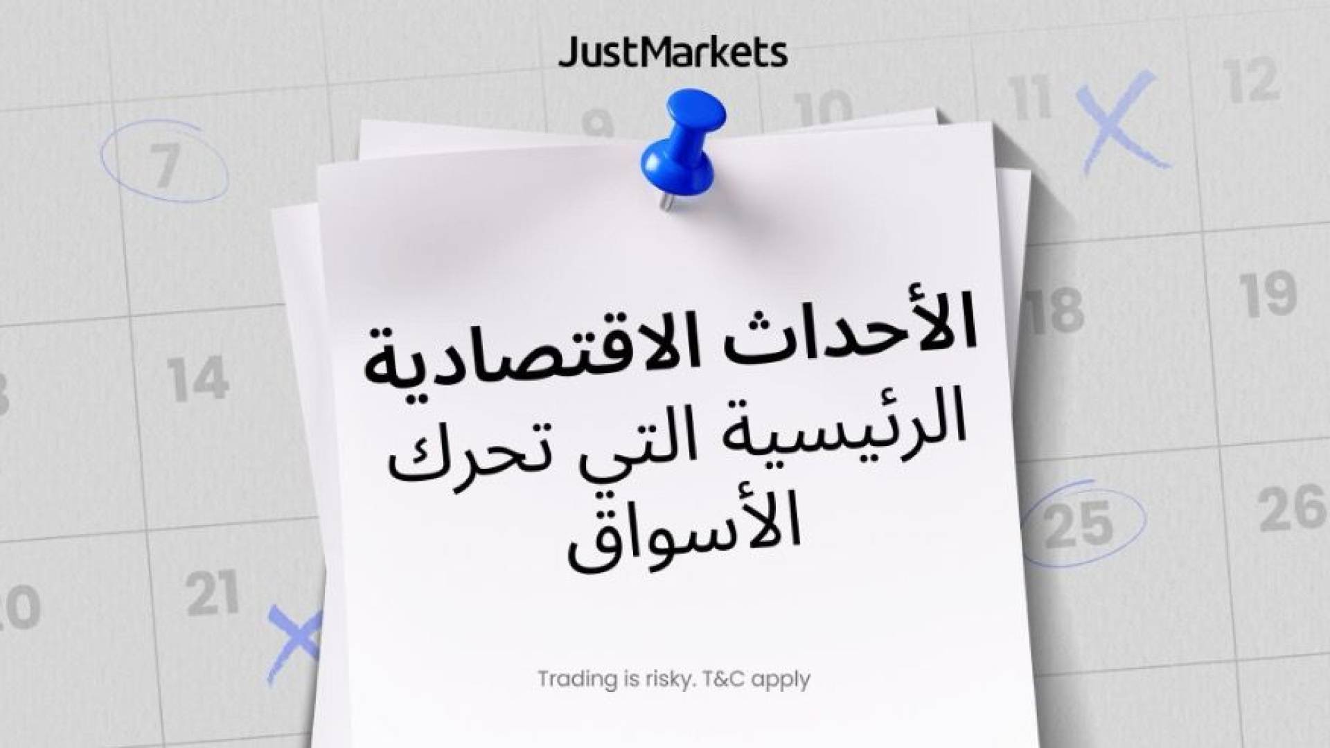 الأحداث الاقتصادية الرئيسية التي تحرك الأسواق