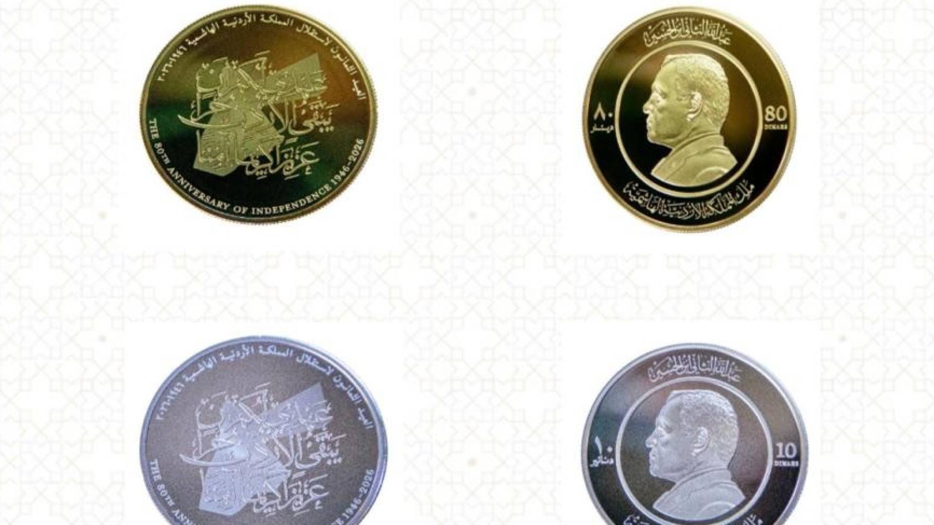 مسكوكات تذكارية بمناسبة الذكرى الثمانين للاستقلال