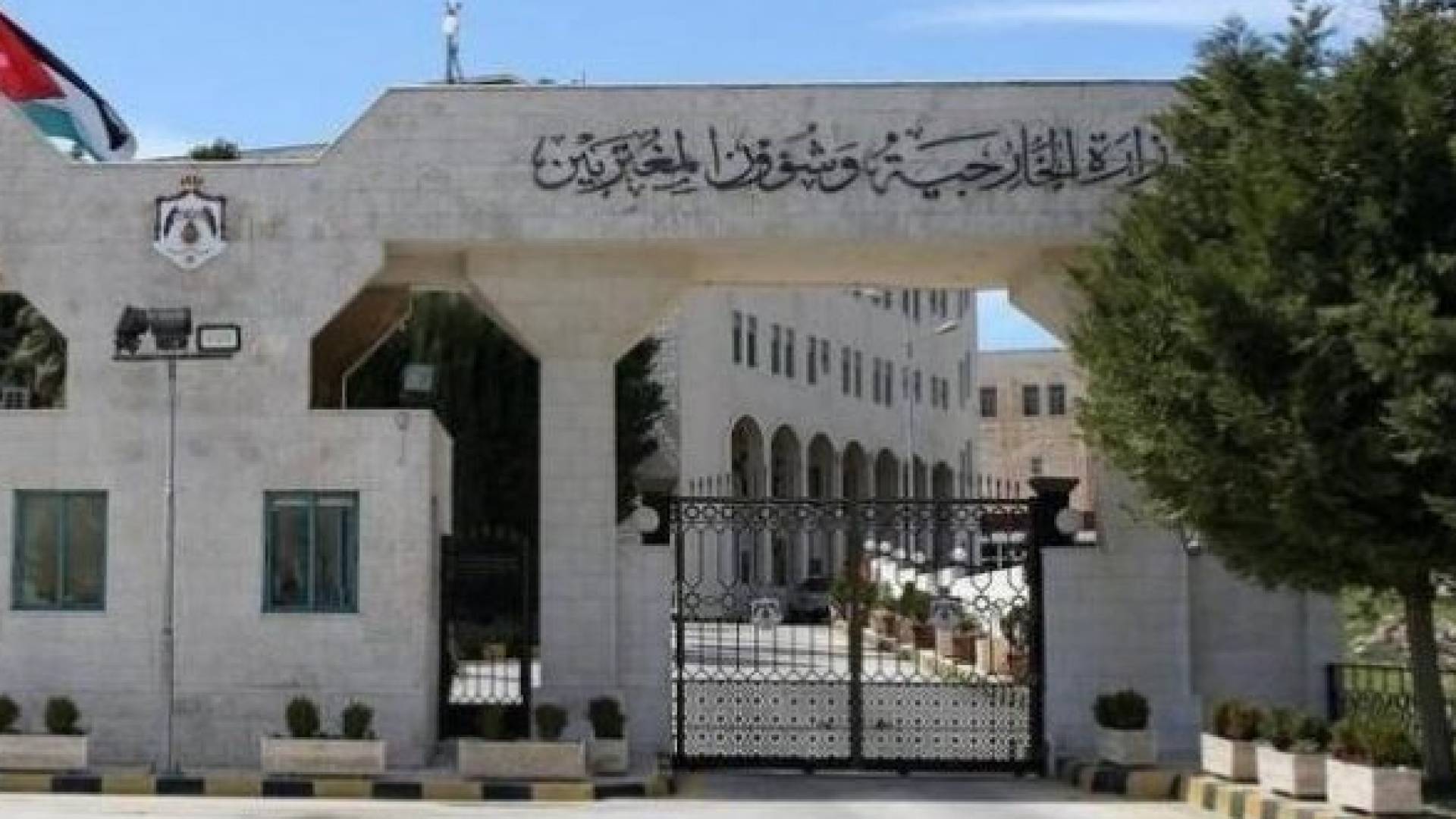 مبنى وزارة الخارجية وشؤون المغتربين
