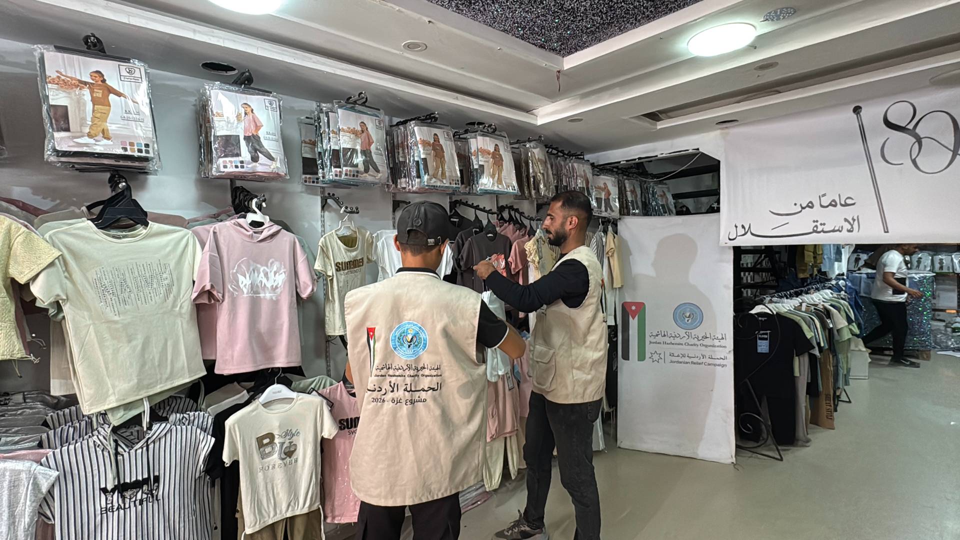 الهيئة الخيرية الأردنية الهاشمية اثناء توزيع "كسوة العيد" على أطفال قطاع غزة