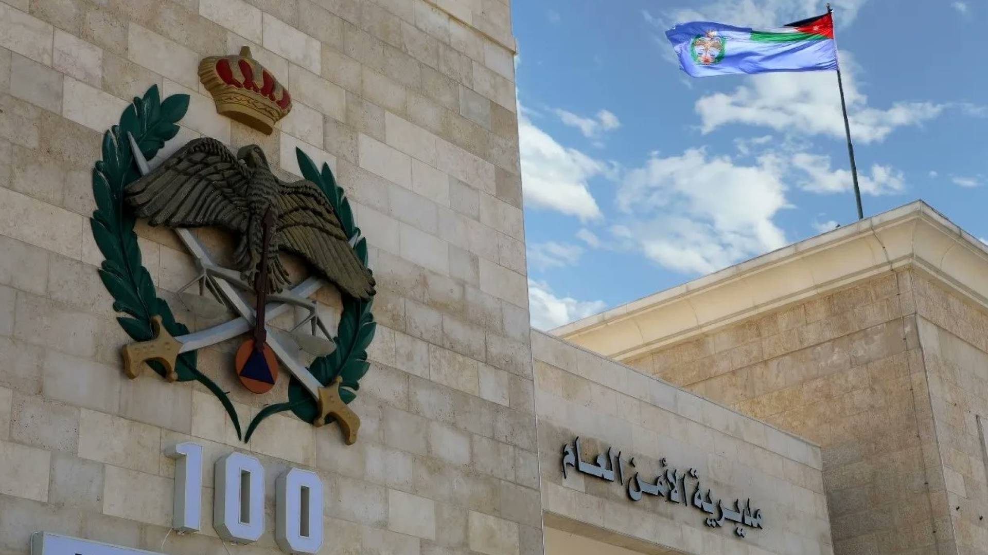 شعار مديرية الأمن العام