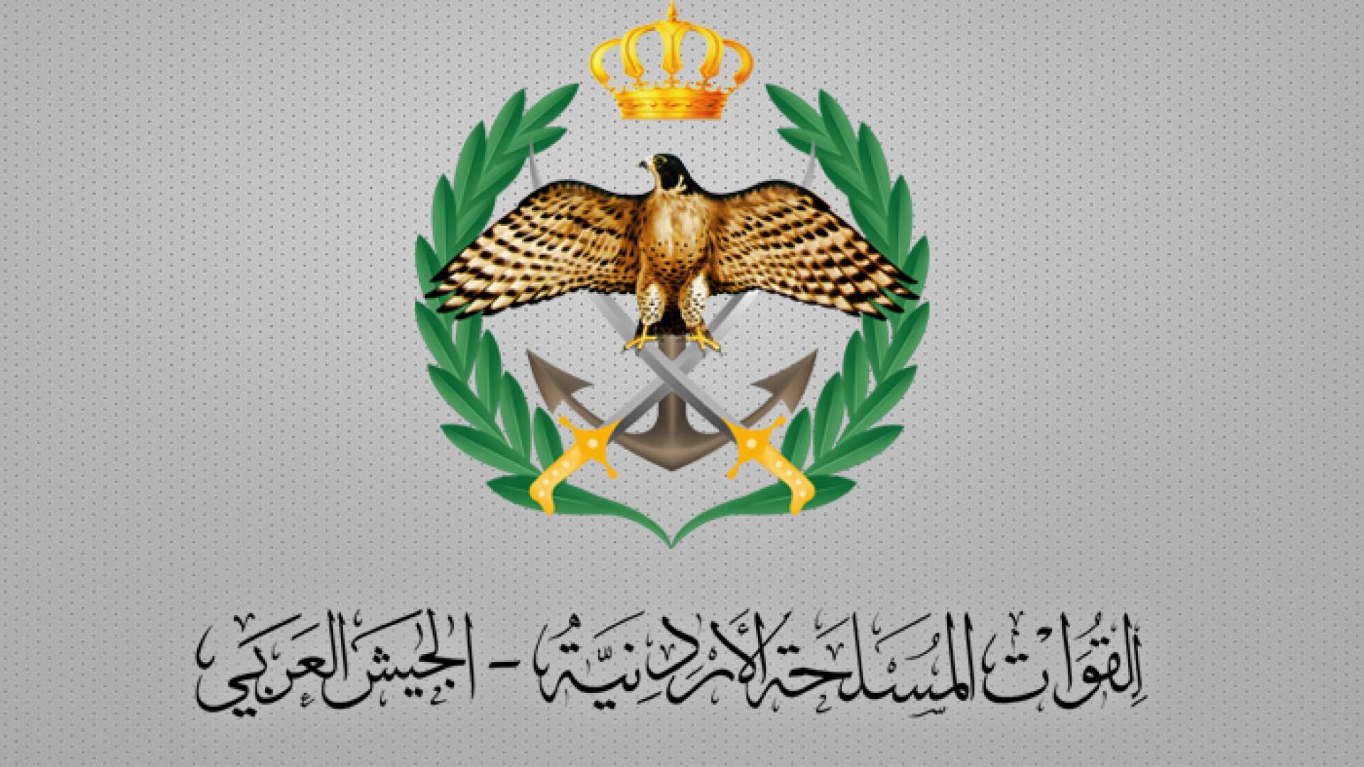 شعار القوات المسلحة الأردنية - الجيش العربي