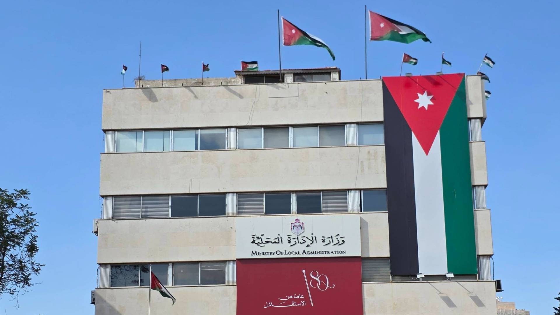 وزارة الإدارة المحلية