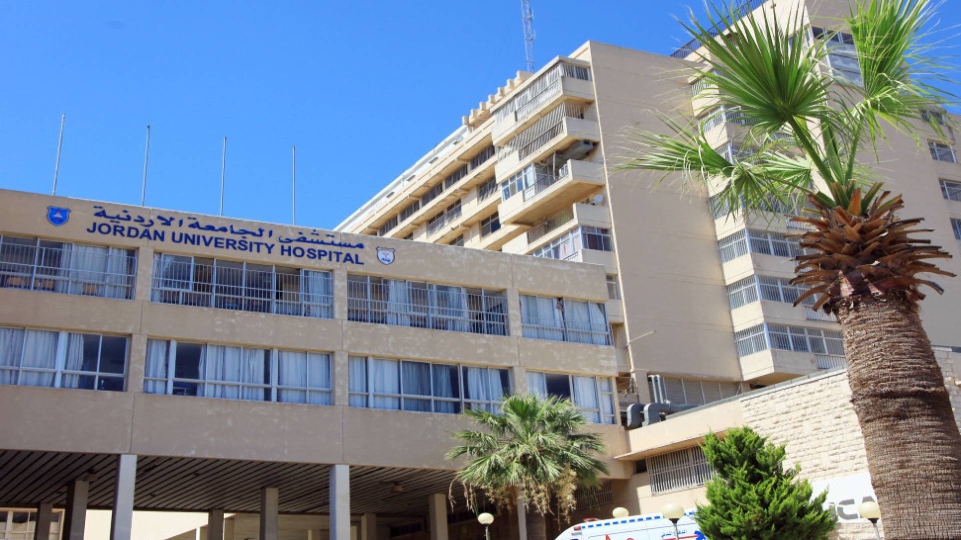 مستشفى الجامعة الأردنية