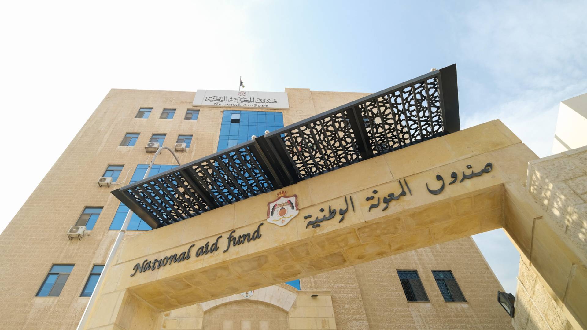 صندوق المعونة الوطنية
