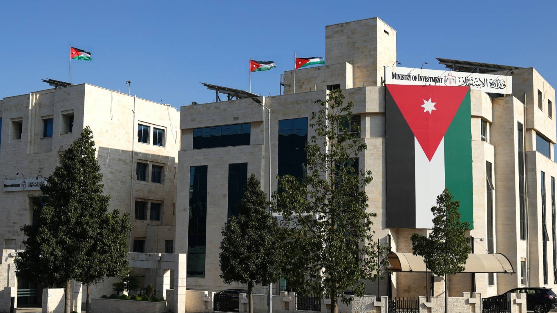 وزارة الاستثمار
