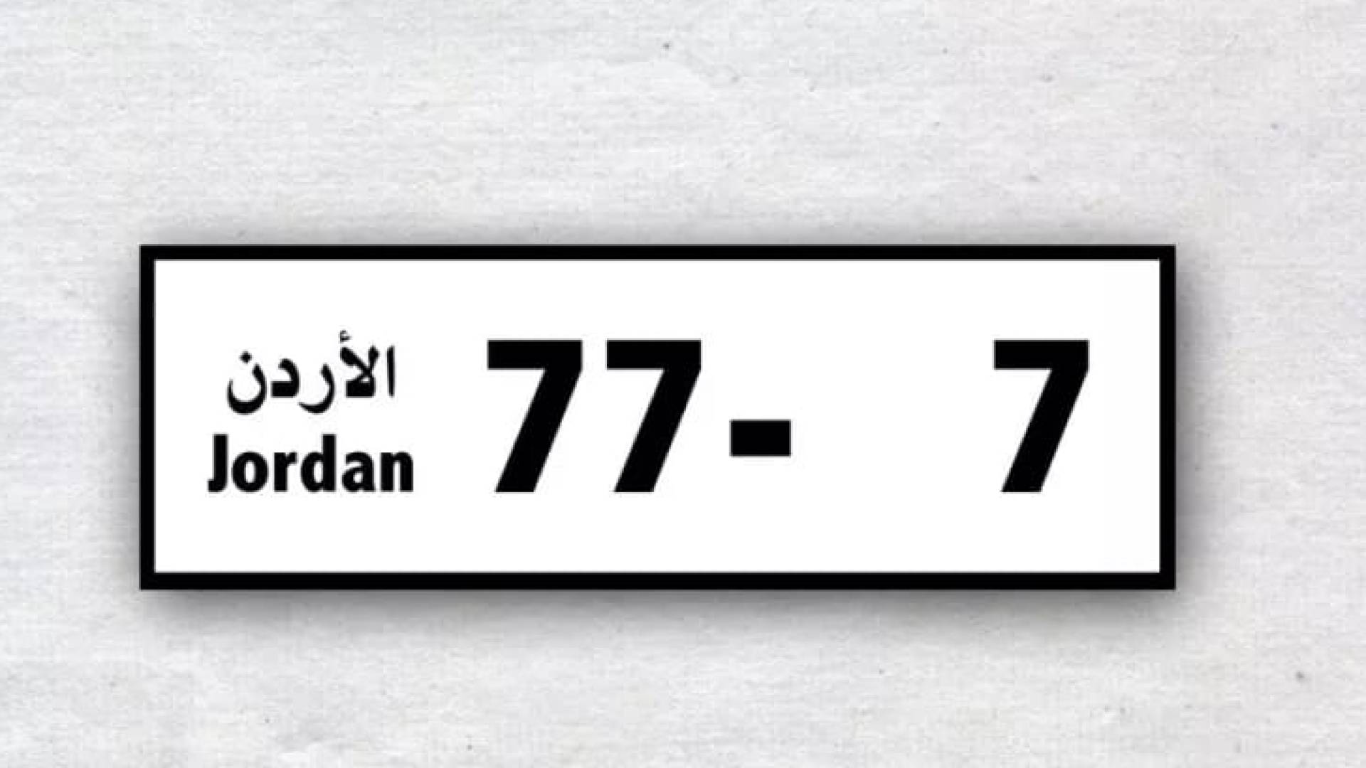 رقم مميز