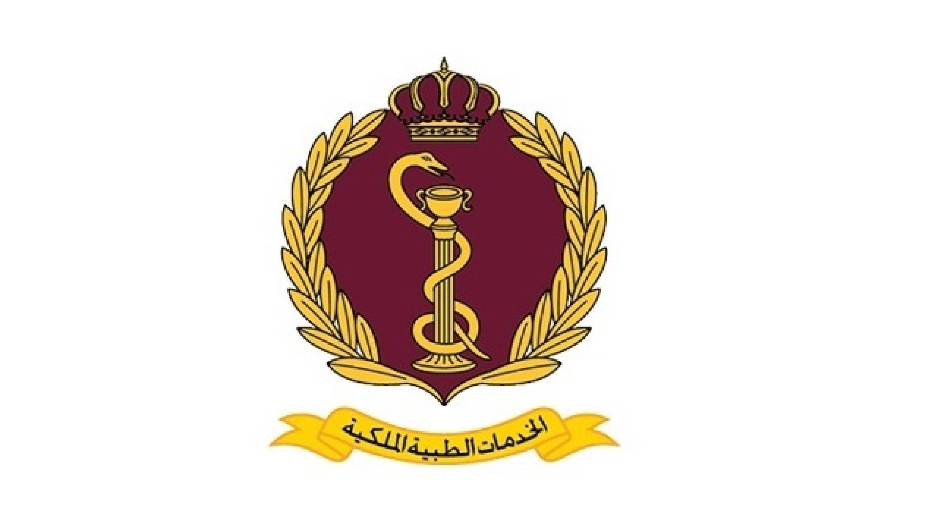 الخدمات الطبية الملكية