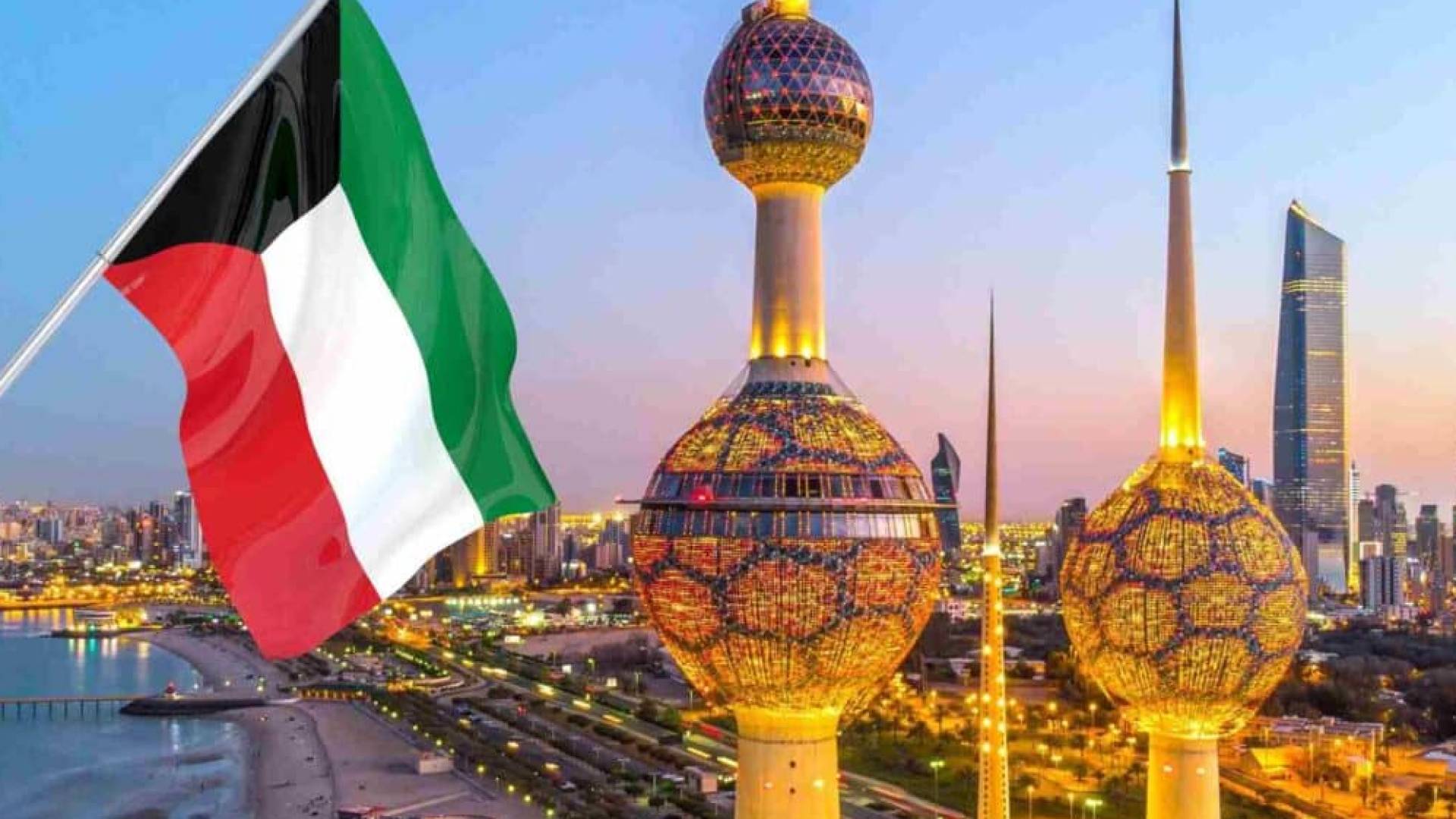 الكويت
