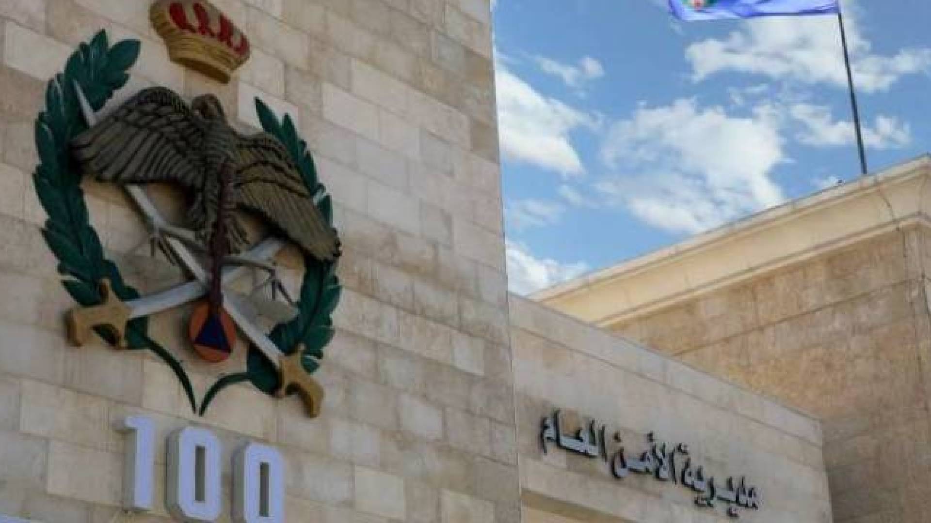 الأمن العام: المعتدون على موظفي الحراج في جرش يسلمون أنفسهم للأجهزة الأمنية