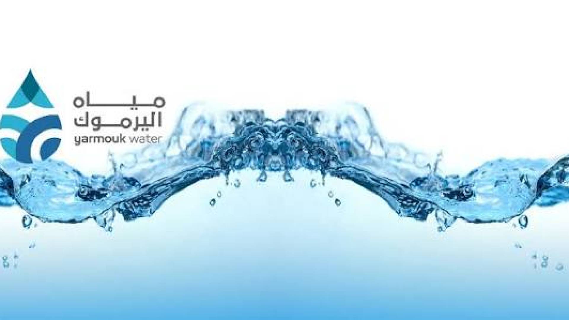 مياه اليرموك
