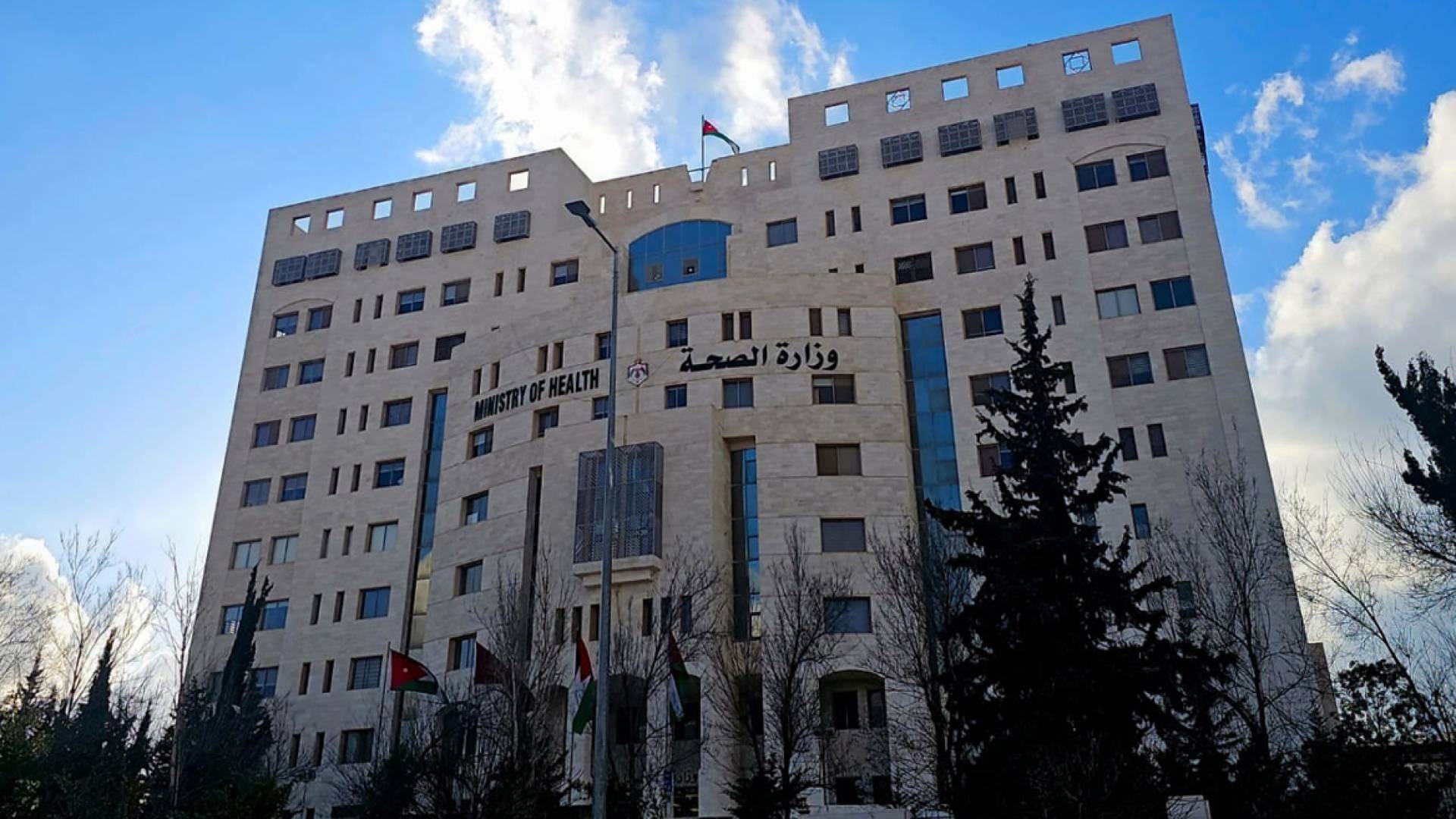 وزارة الصحة
