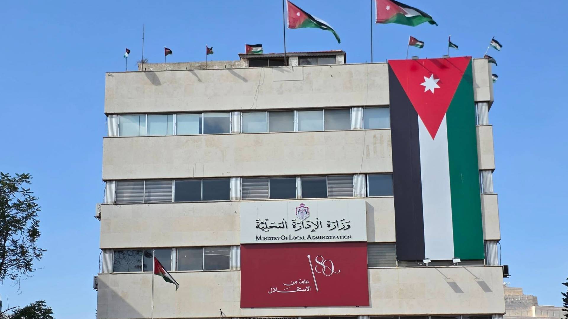 مبنى وزارة الإدارة المحلية