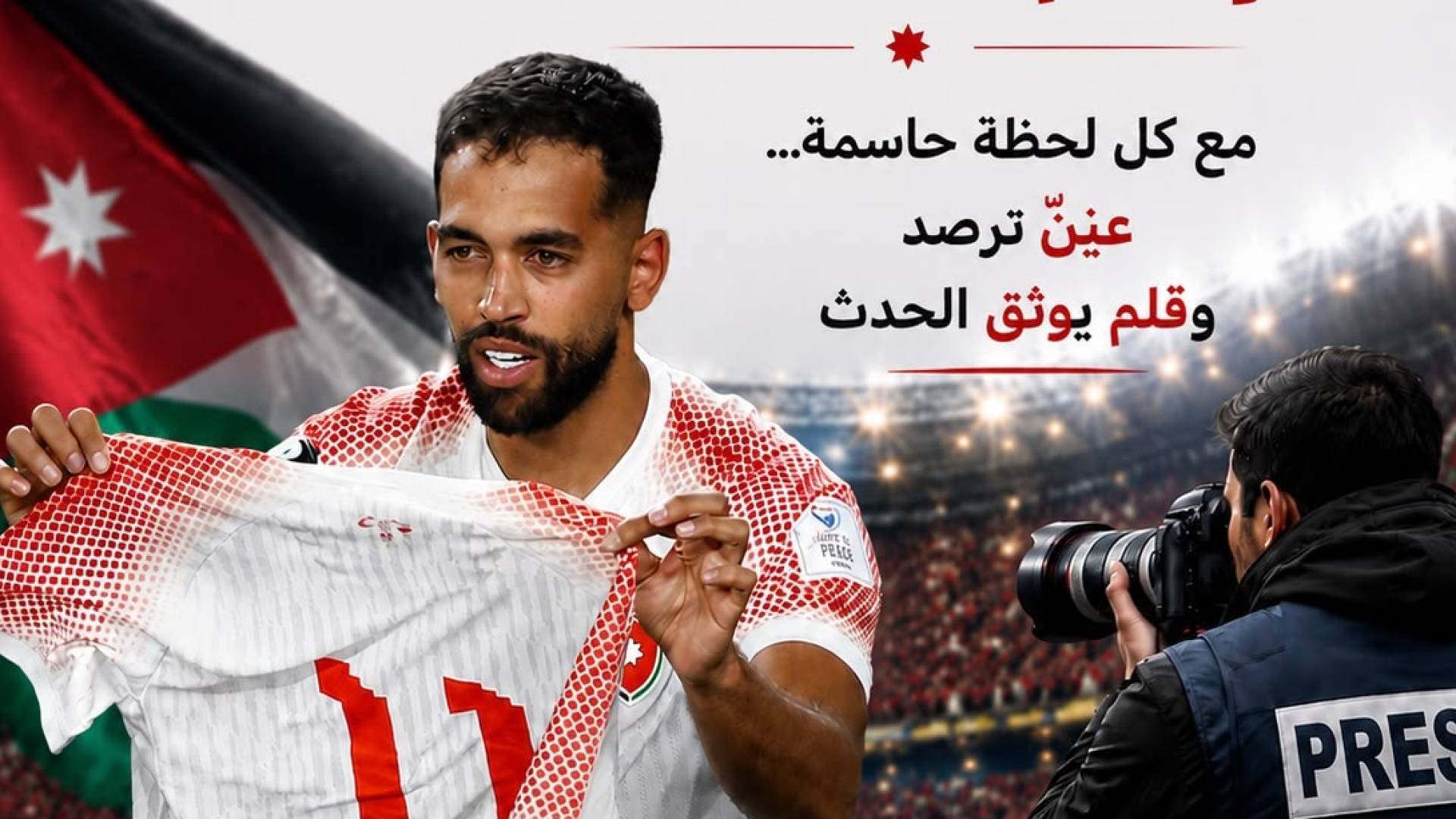 حملة "الإعلام مع النشامى"