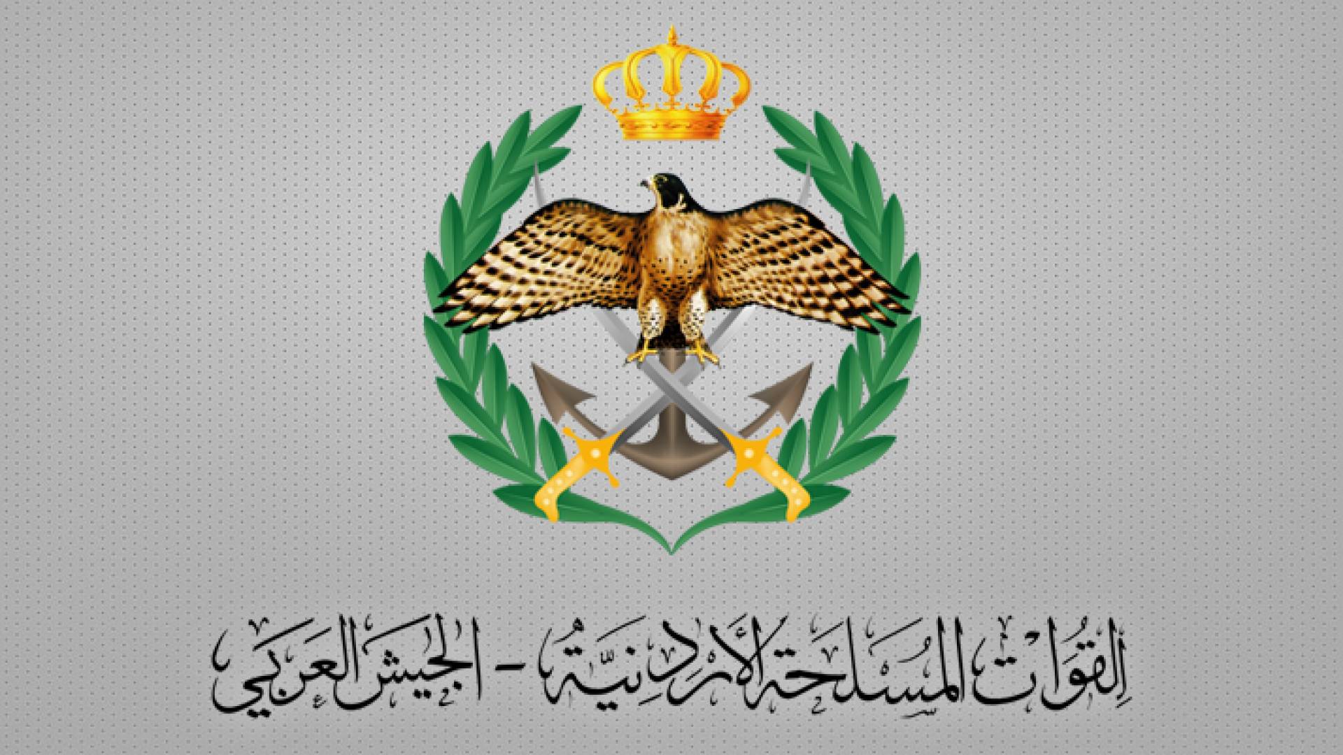 الجيش العربي