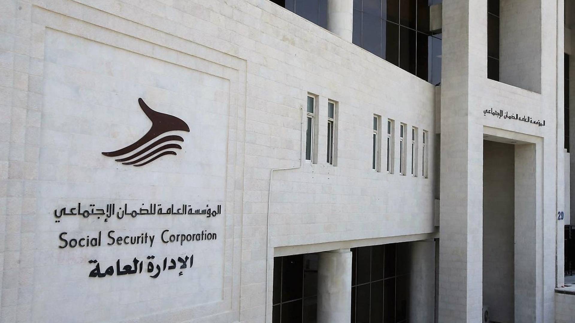 الضمان الاجتماعي