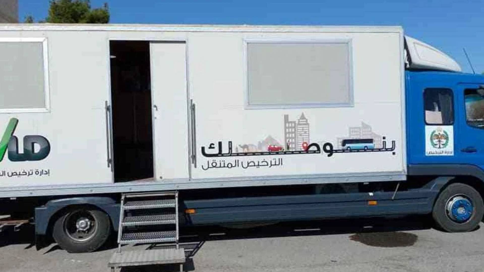 الترخيص المتنقل